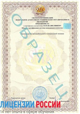 Образец сертификата соответствия (приложение) Белореченск Сертификат ISO/TS 16949